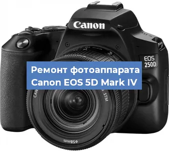 Замена объектива на фотоаппарате Canon EOS 5D Mark IV в Воронеже